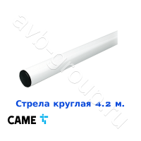 Стрела круглая алюминиевая Came 4,2 м. Функция "антиветер" в Каменско-Шахтинске 